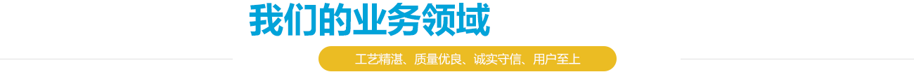可靠的產(chǎn)品質(zhì)量